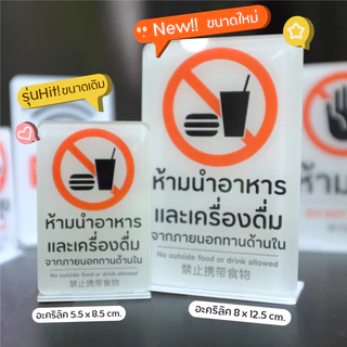 ถูก✨ใหม่ป้ายตั้งโต๊ะ ป้ายห้าม free wifi ห้ามสูบบุหรี่ ห้ามนำอาหารเข้า ป้ายตั้ง ป้ายอะคคริลิค กรอบโบชัวร์