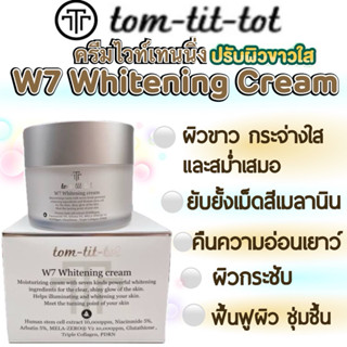 💿 Tom-Tit-Tot W7 Whitening Cream (100 ml) ครีมไวท์เทนนิ่ง ผิ…