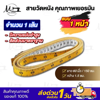 สายวัดตัว สายวัดเอว คุณภาพดี สัดส่วนมีความมาตราฐาน ผลิตจากเยอรมัน