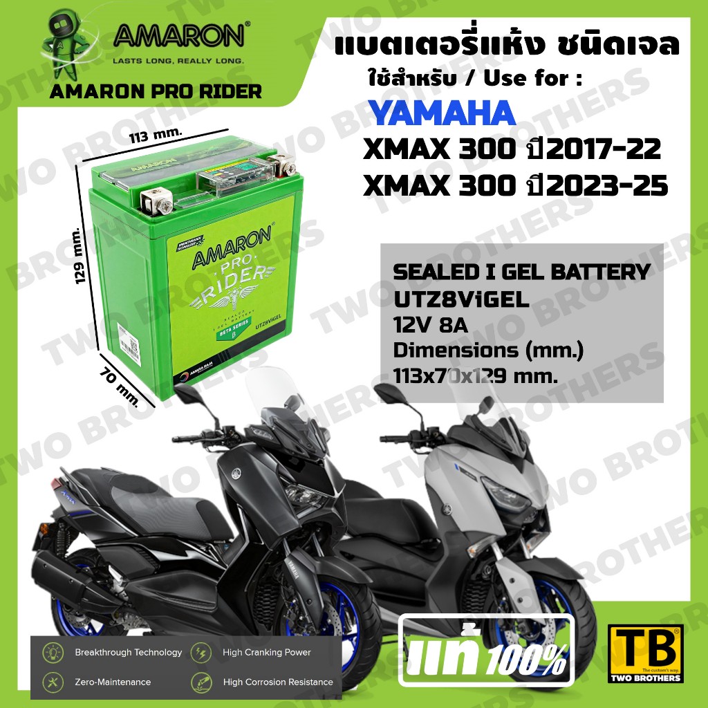 แบตเตอรี่ YAMAHA XMAX ปี2017-25 เบอร์ UTZ8ViGEL AMARON แท้