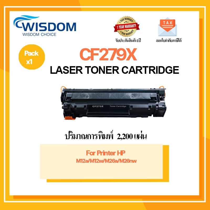 CF279X/279X/79X หมึกพิมพ์ เทียบเท่า For Printer เครื่องปริ้น HP LaserJet Pro M12a/ M12w/ M26a/ M26nw