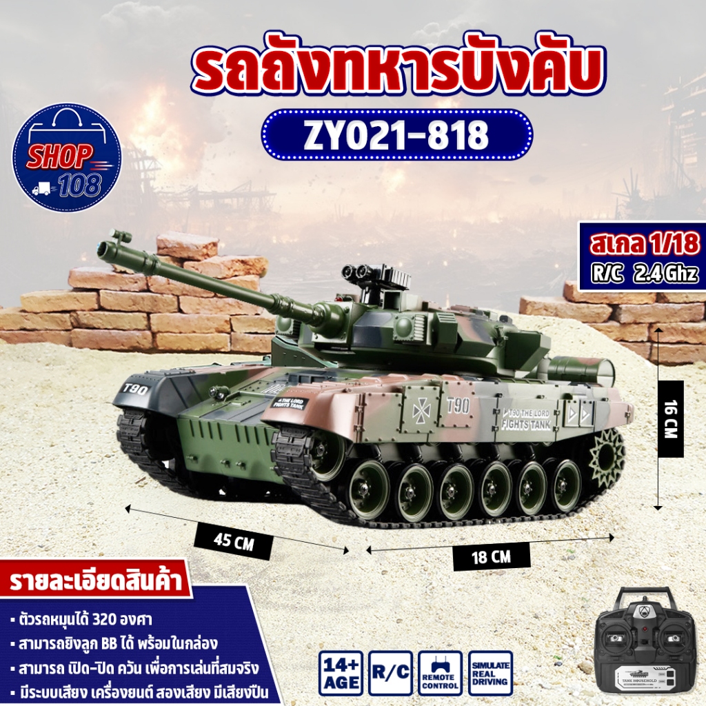 รถบังคับ RC Tank 1/18 T90 Remote Control 2.4 GHz ZY021-818