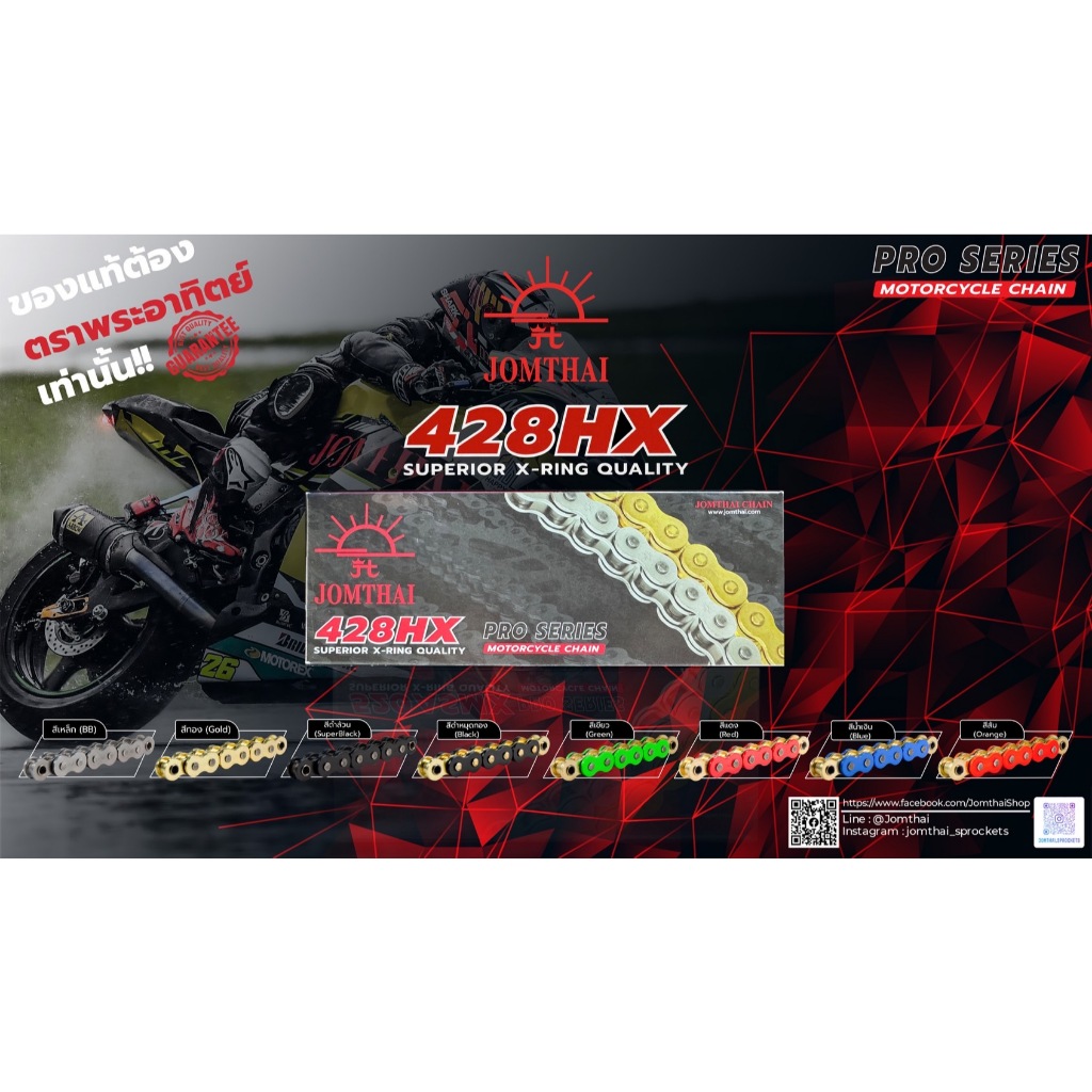 โซ่รถจักรยานยนต์ JOMTHAI PRO SERIES ขนาด 428HX แบบ X-RING สินค้าลิขสิทธิ์แท้ 100%