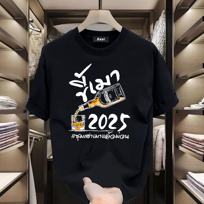 Basi เสื้อดำ เสื้อยืด oversize ขี้เมา 2025 เสื้อปีใหม่ มิติ ผ้าคอตตอน 100% เนื้อผ้าเกรดพรีเมียม คอกลม ใส่สบาย