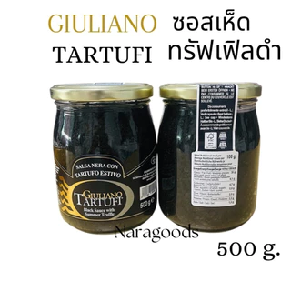 ซอสเห็ด ทรัฟเฟิลดำ 5% GIULIANO TARTUFI Black Sauce with Summer Truffle 500g.