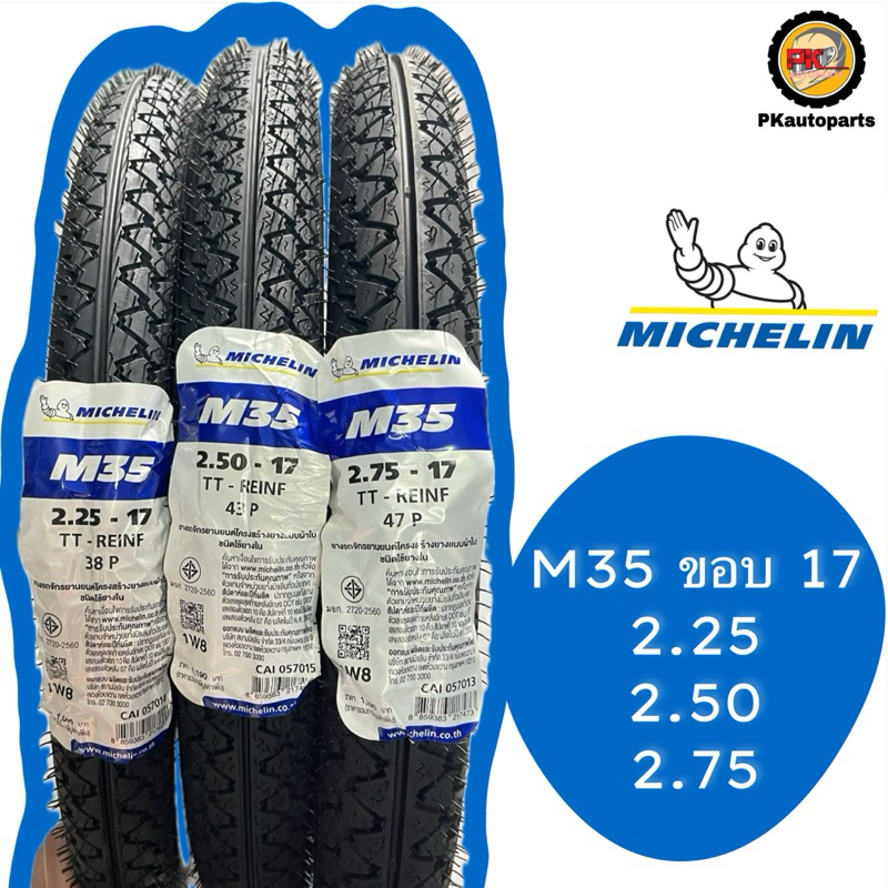 ยางนอก MICHELIN ลาย M35 ยางลายข้าวโพด