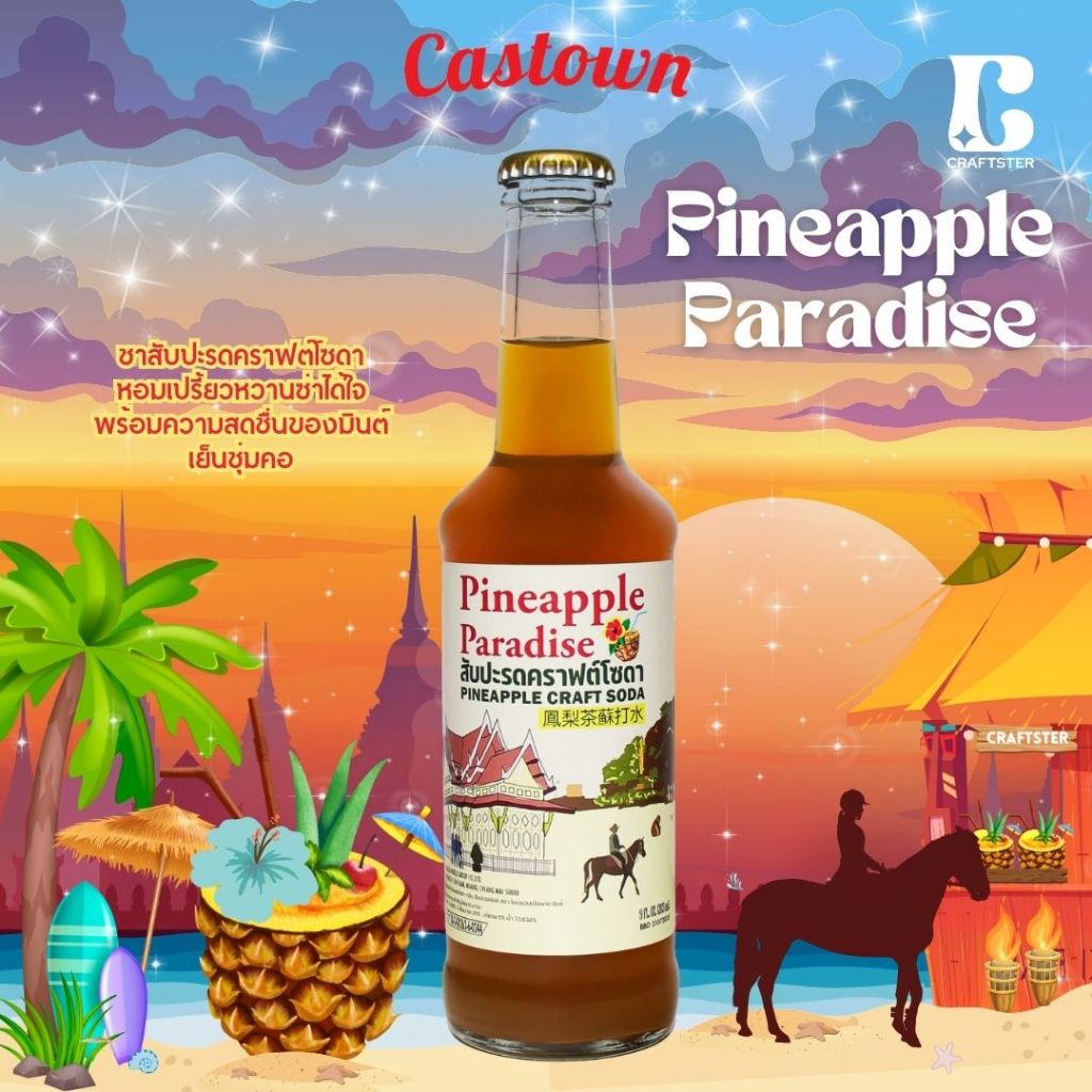 Castown Craft Soda น้ำอัดลม คราฟต์ โซดา คาสทาวน์ รส ไพน์แอปเปิ้ลพาราไดซ์ - สับปะรด 265 มล. 1 ขวด