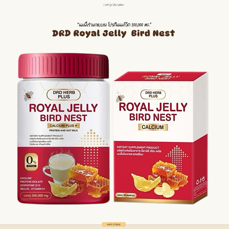 ROYAL JELLY POWDER Protein Oat Milk นมผึ้งรังนกแบบชง โปรตีนนมโอ๊ต + นมผึ้งรังนกแบบซอฟเจล