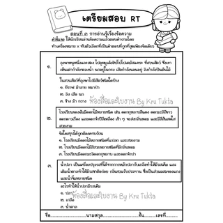 เตรียมข้อสอบRT ป.1(สอบอ่านเขียน ภาษาไทย)