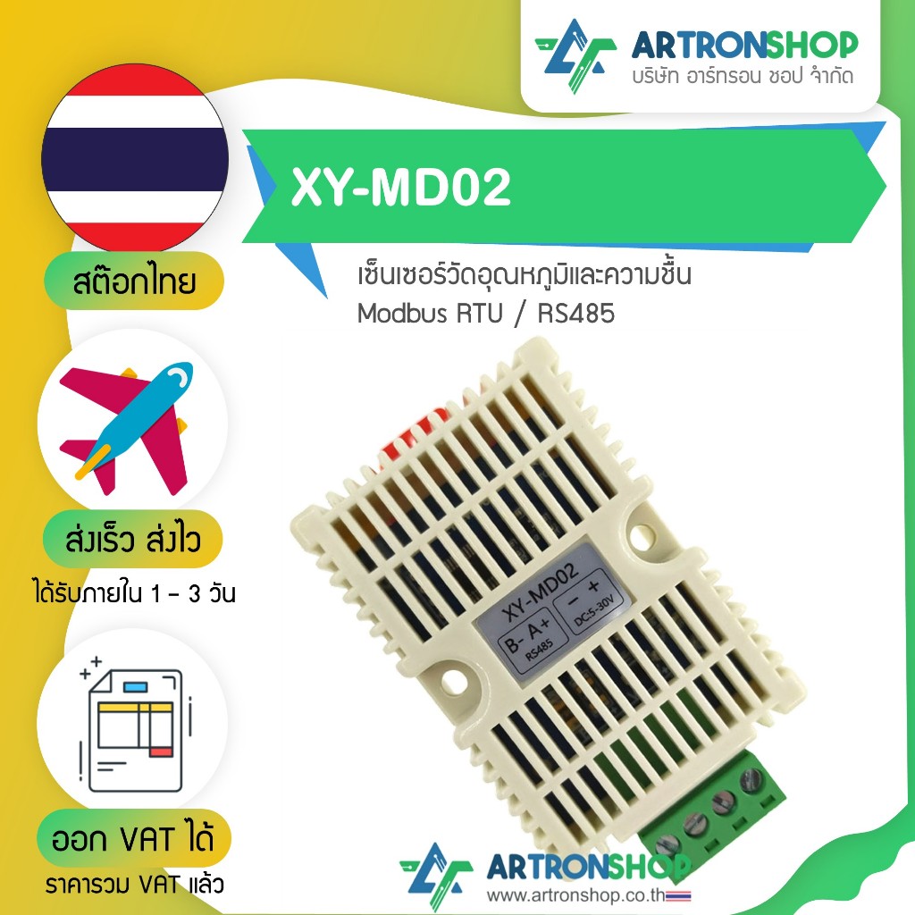 XY-MD02 เซ็นเซอร์วัดอุณหภูมิและความชื้น Modbus RTU / RS485