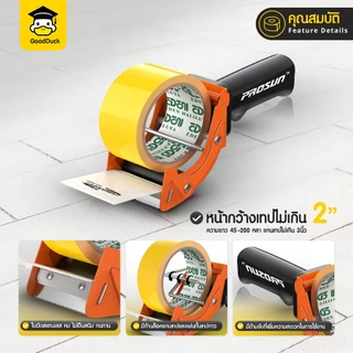 ที่ตัดเทป แท่นตัดเทป OPP ที่ตัดเทปเหล็ก PS-8052 มีด้ามจับ ขนาด2นิ้ว4สี ฟ้า ขาว ส้ม เหลือง ใช้งานง่าย