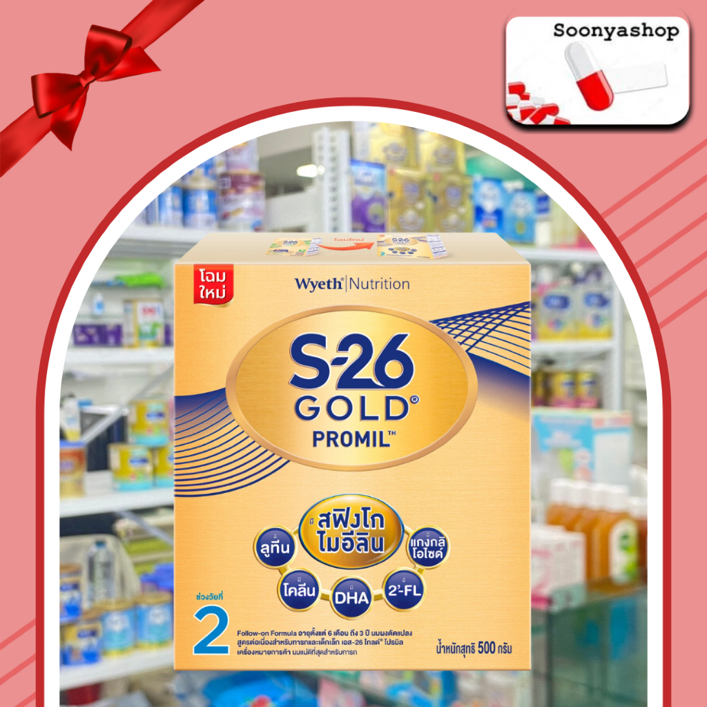 S-26 GOLD PROMIL เอส-26 โกลด์ โปรมิล สูตร2 500g
