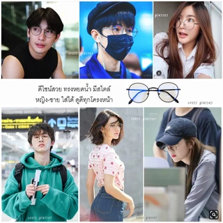 แว่นสายตาสั้นเลนส์ออโต้ -0.5ถึง-4.0 &สายตาปกติ ออกแดดเปลี่ยนสี ทรงหยดน้ำ รหัส BCGS35