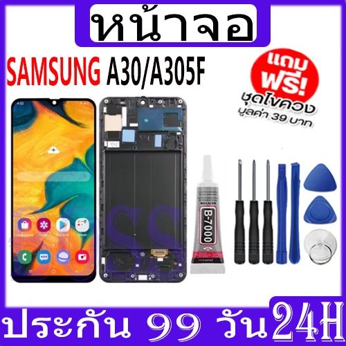 LCD Samsung A30 / A305F หน้าจอ+ทัช หน้าจอโทรศัพท์ หน้าจอ จอ samsung A30 / A305F จอแถมชุดไขควง+กาว