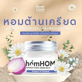 HomHom หอมหอม เทอรา เฮิร์บ บาล์ม 20 กรัม (ยูคาลิปตัส หอมแดง กลิ่นคาโมมายล์ โรสแมรี่)