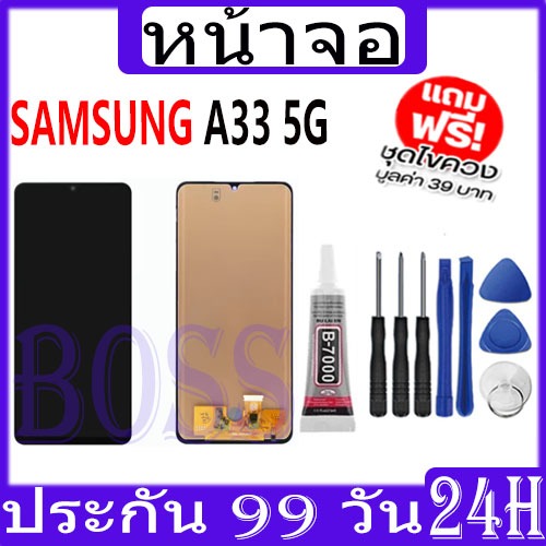 LCD ใช้กับ Samsung Galaxy A33 5G หน้าจอ+ทัช หน้าจอโทรศัพท์ หน้าจอ Samsung A33 5G / A336 จอแถมชุดไขคว