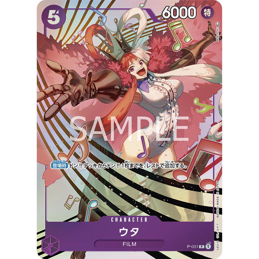 Uta (Parallel) P-031 (One Piece Card Game) จากชุด -PREMIUM CARD COLLECTION -UTA-