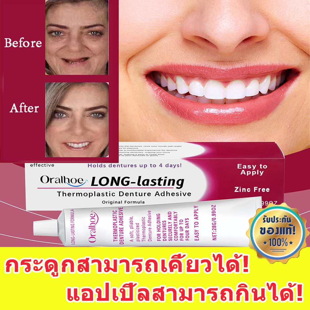 ของแท้ 100% Oralhoe ฟันปลอมยึดกาว 28g,กาวยึดฟันปลอมเพื่อเพิ่มความสะดวกสบาย,กาวยึดฟันปลอมความงาม