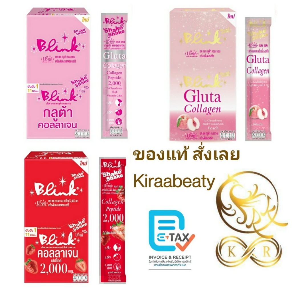 Blink Shake Shake บริ๊งค์ เชคเชค เพียว คอลลาเจนเปปไทด์