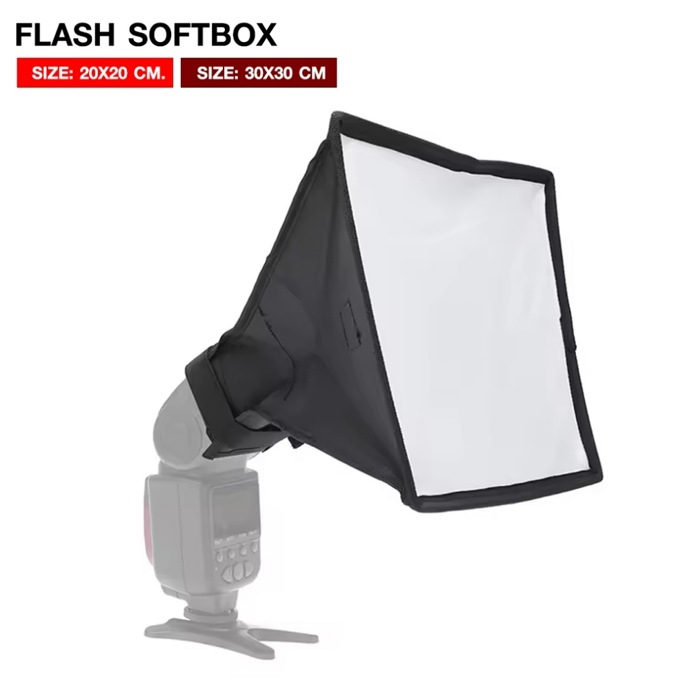 FLASH SOFTBOX ซอฟบอกซ์ สำหรับ ใส่แฟลช ใส่แฟลซได้ทุกรุ่น ขนาด 20X20 CM. และ ขนาด 30X30 CM.
