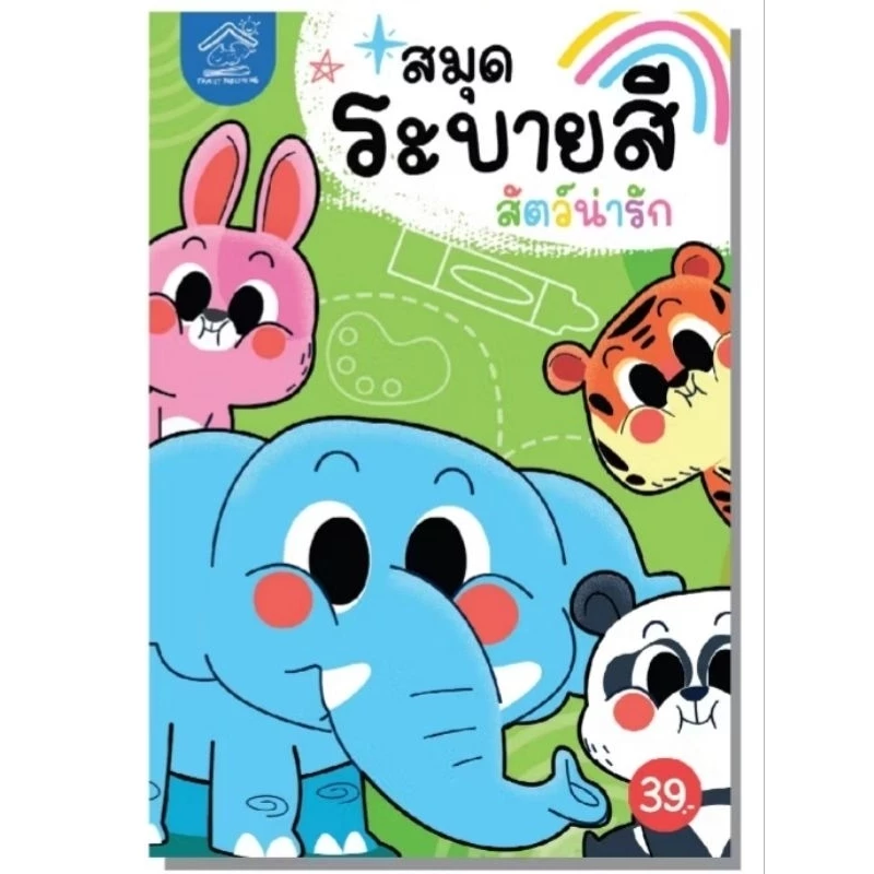 สมุดระบายสี #ระบายสี thumbnail 8
