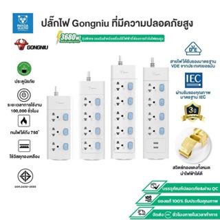 ปลั๊กไฟ Gongniu ของแท้ พร้อมสวิตช์แยกปลั๊ก 3-6 socket 3/5 /เ…