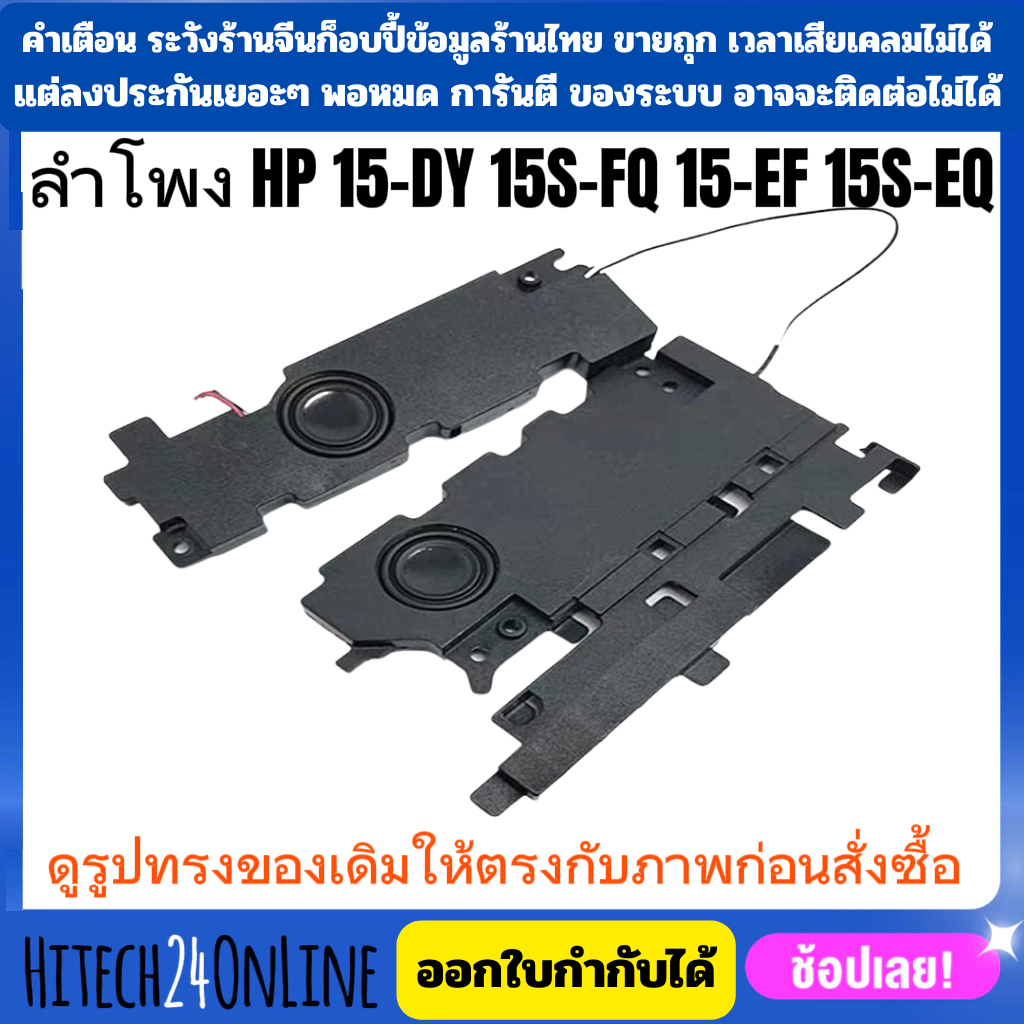 ลำโพง HP 15-DY 15S-FQ 15-EF 15S-EQ Laptop Speaker DNQTA164000 0P5-L 0P5-R
