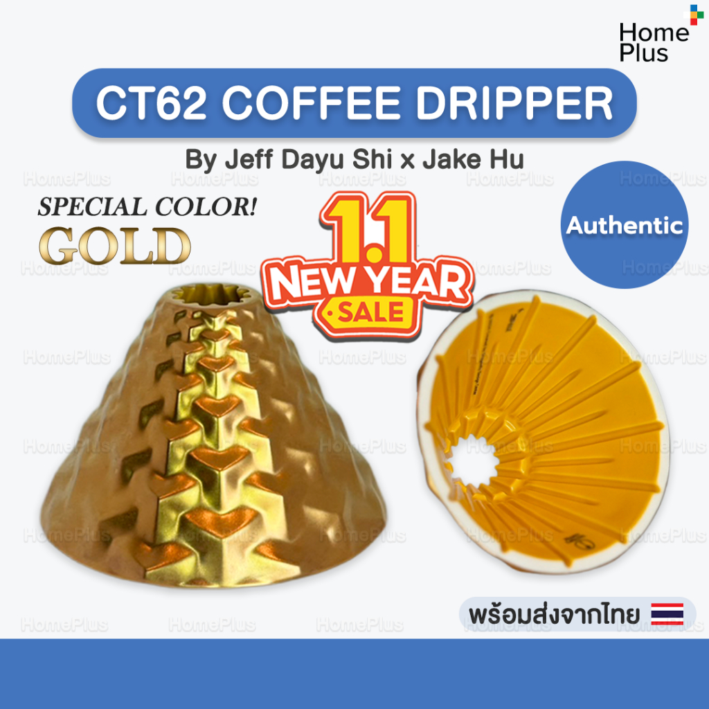 [พร้อมส่งจากไทย] ใหม่! CT62 Gold สีทอง DS62 ดริปเปอร์ กาแฟ CT62 Coffee Dripper Dragonfly Design Cent