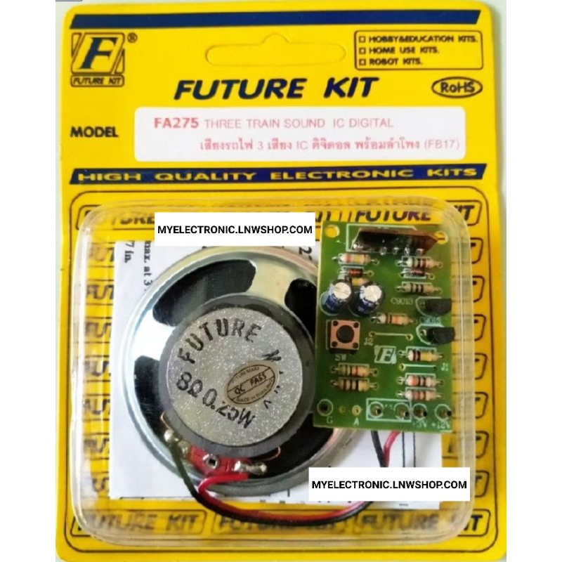 FUTUREKIT FA275 ชุดลงปริ้น วงจร เสียงรถไฟ3เสียง ICดิจิตอลพร้อมลำโพง โครงงาน อิเล็กทรอนิกส์ ยี่ห้อ ฟิ