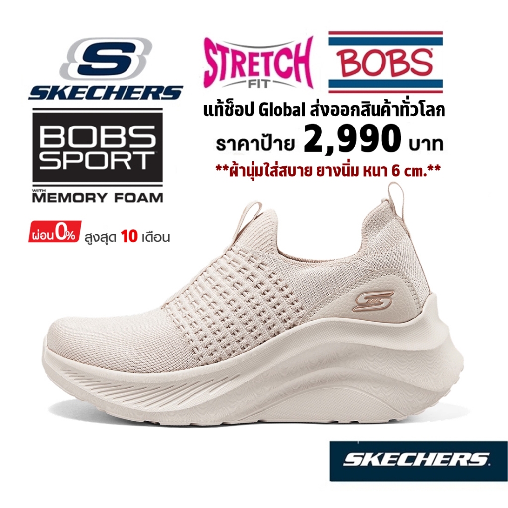 พร้อมส่ง💸เงินสด​ 2,000 🇨🇳 แท้~Global​ 🇨🇳 SKECHERS Bobs Sport Bobs Chaos Hi รองเท้าผ้าใบ​ เสริม ส้นหนา​ สีครีม 117514 NAT