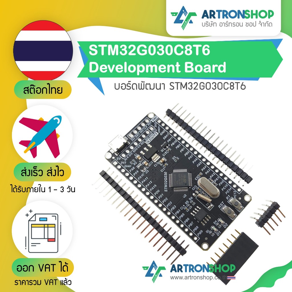 STM32G030C8T6 Development Board บอร์ดพัฒนา STM32G030C8T6