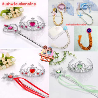 อุปกรณ์ ชุด คอสเพลย์ มงกุฎ เจ้าหญิง คทา ไม้กายสิทธิ์ ชุด เซ็ต เครื่องประดับ สำหรับเด็ก สไตล์เจ้าหญิง สร้อยคอ แหวน ถุงมือ