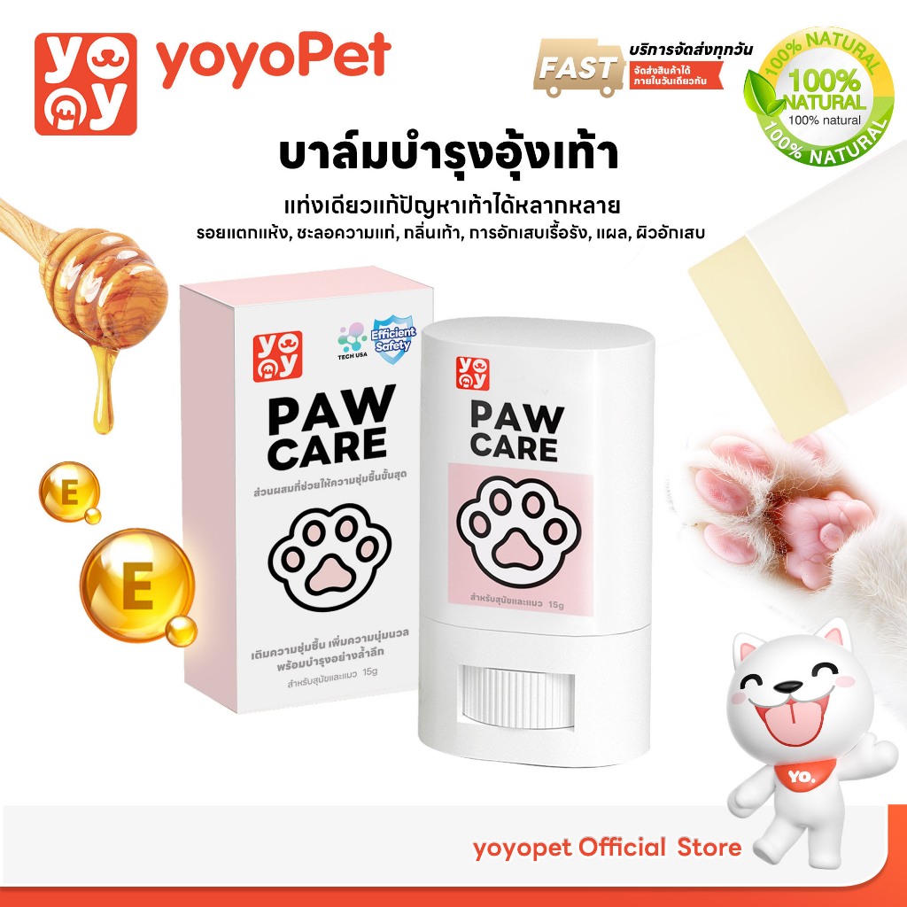 yoyopet : Paw Care บาล์มบำรุงอุ้งเท้า จมูก ลดการเเห้งกร้าน สำหรับสุนัขและแมว ครีมทาเท้า แมว หมา