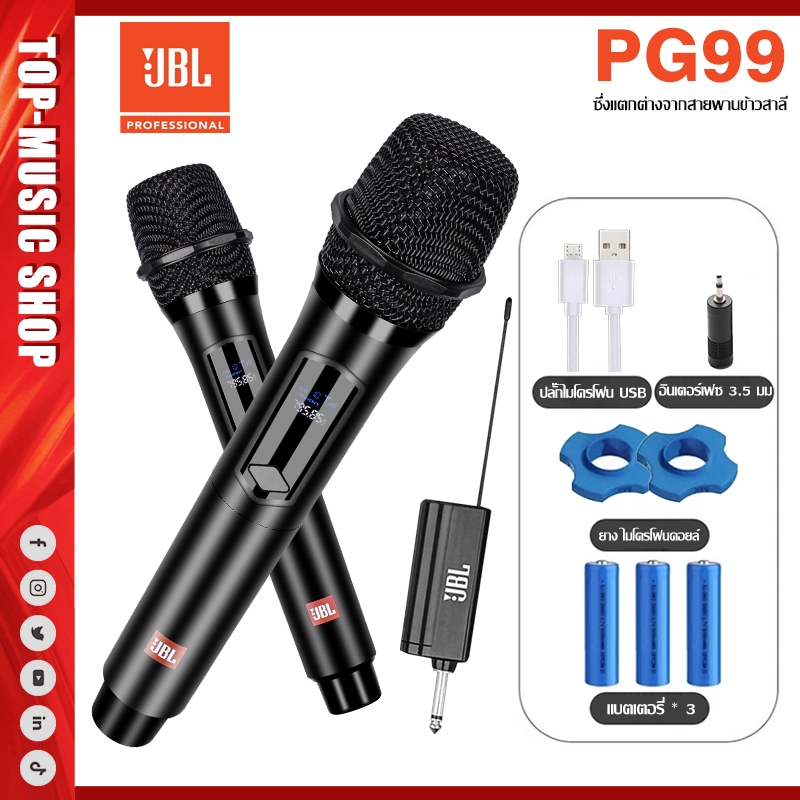 JBL PG99 Wireless Microphone System ไมโครโฟน ไร้สาย ไวเรส เจบีแอล เสียงดี ไมค์ ไมค์ลอย ไมค์คาราโอเกะ UHF ไมค์ลอยคู่