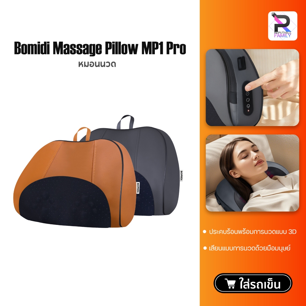 BOMIDI Massage Pillow MP1 Pro เครื่องนวด หมอนนวด เครื่องนวดไฟฟ้า นวดคอ หลัง เบาะนวดอเนกประสงค์