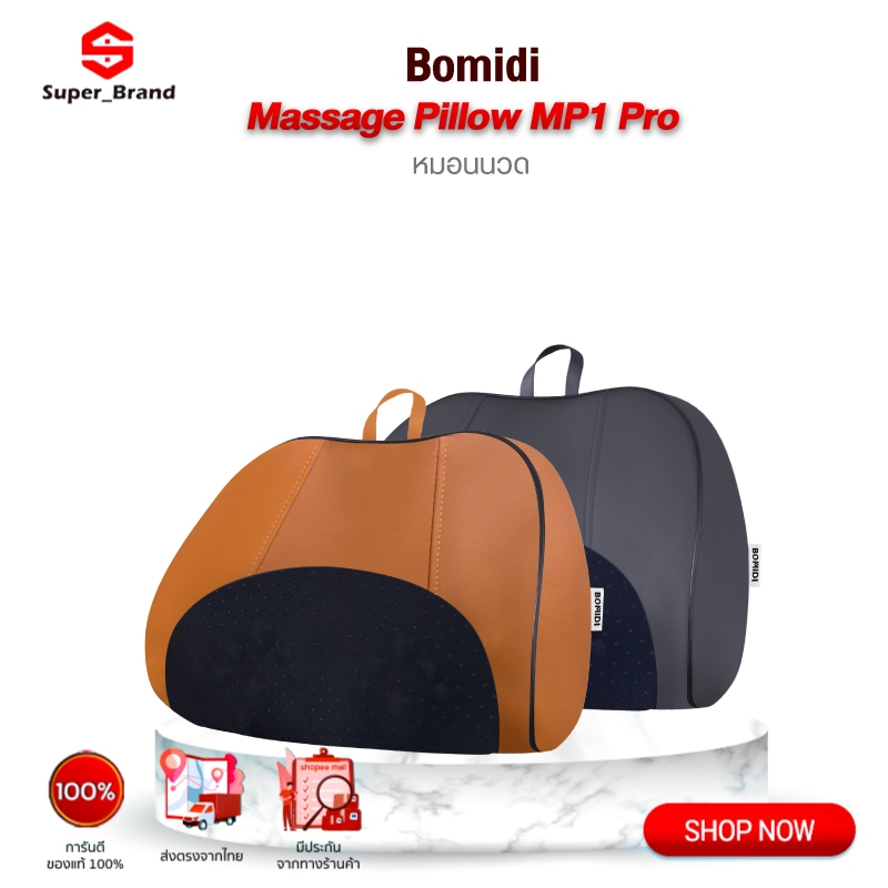 BOMIDI Massage Pillow MP1 Pro เครื่องนวด หมอนนวด เครื่องนวดไฟฟ้า นวดคอ หลัง เบาะนวดอเนกประสงค์