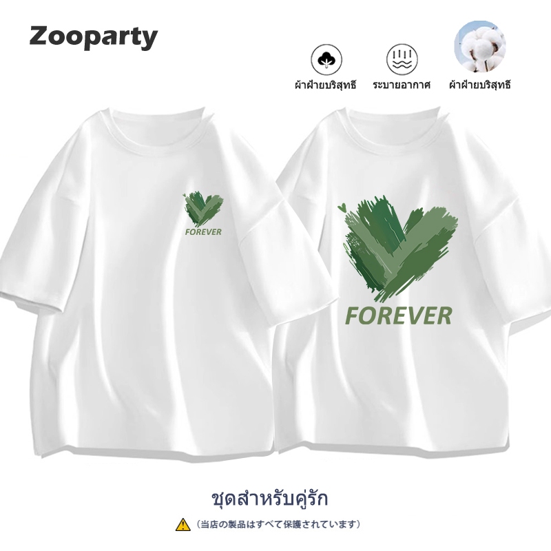 เสื้อยืดคู่รัก 100% cotton ชุดสำหรับคู่รัก สไตล์เกาหลี สวมใส่สบาย ใส่สบาย ไม่หด จัดส่งตลอด 24 ชั่วโมง