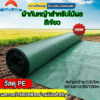 พลาสติกคลุมดิน (ยาว50/100m) คลุมวัชพืช กำจัดหญ้า ป้องกันรังส…