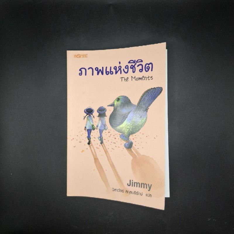 หนังสือ ภาพแห่งชีวิต - JIMMY LIAO (จิมมี่ เลี่ยว)