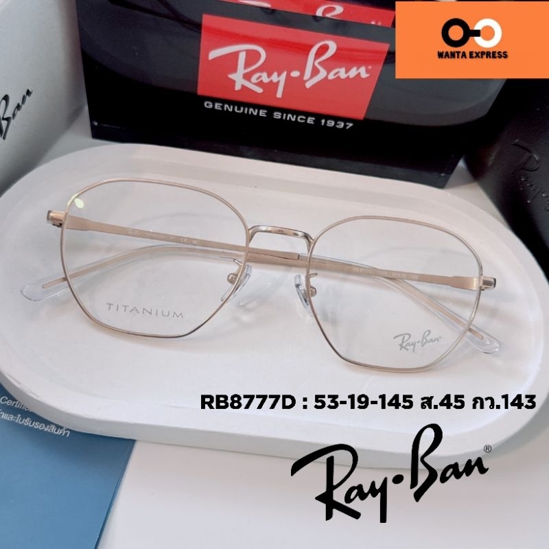 กรอบแว่นตา Rayban TITANIUM RX 8777 แท้ ประกัน 2 ปี พร้อมเลนส์ ตัดแว่น สายตาสั้น ยาว แว่นกรองแสง บลูบล็อก ออโต้ ตัดเลนส์