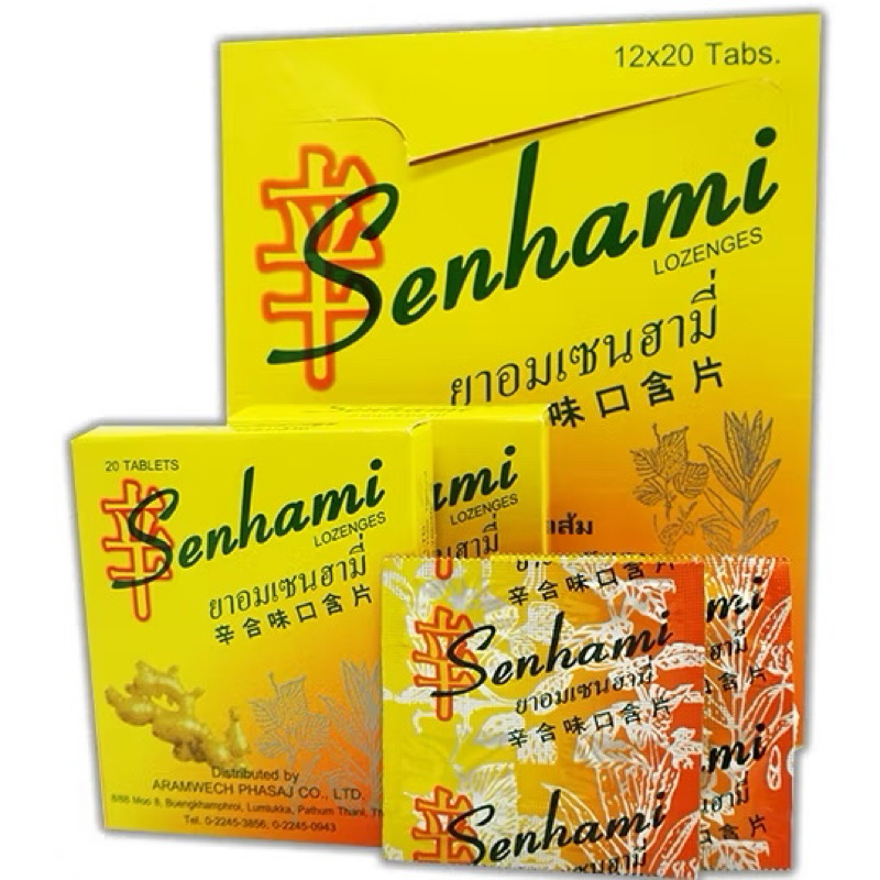 Senhami เซนฮามี่ (กัมกิกเผี่ยง)ลูกอมสมุนไพร ขับเสมหะ ช่วยให้ชุ่มคอ 1 กล่อง บรรจุ 5 แผง ขนาด 20 เม็ด