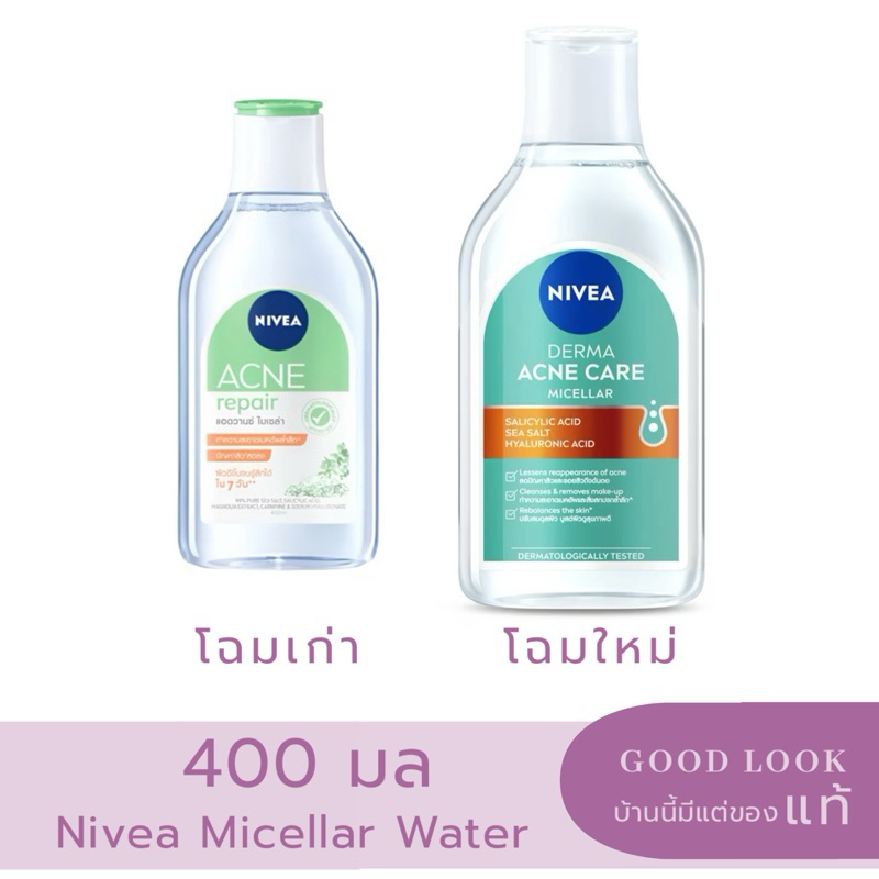 Exp.26 | Nivea นีเวีย แอคเน่ รีแพร์ แอดวานซ์ ไมเซล่า 400 มล.