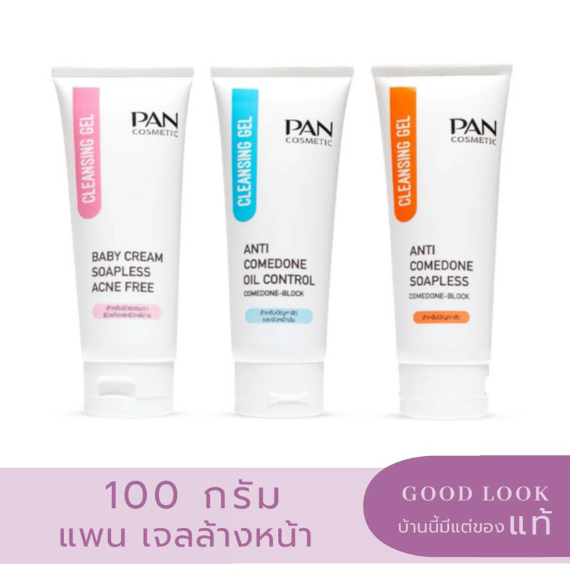 Exp.25 | PAN COSMETIC เจลล้างหน้า Cleansing Gel 100g