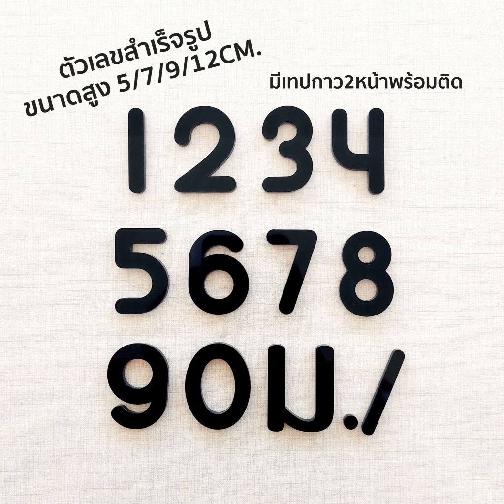 🦄 ตัวเลขที่บ้าน 🏡 ป้ายบ้านเลขที่ ตัวเลขอะคริลิค