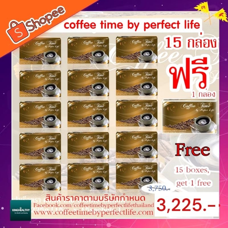 coffee time by perfect life คอฟฟี่ไทม์ pro15 แถม1