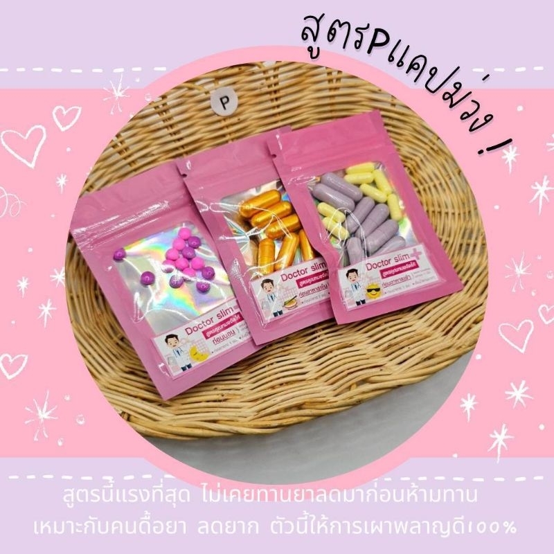 ครอสเจ้าสาวตะกร้าพีพี