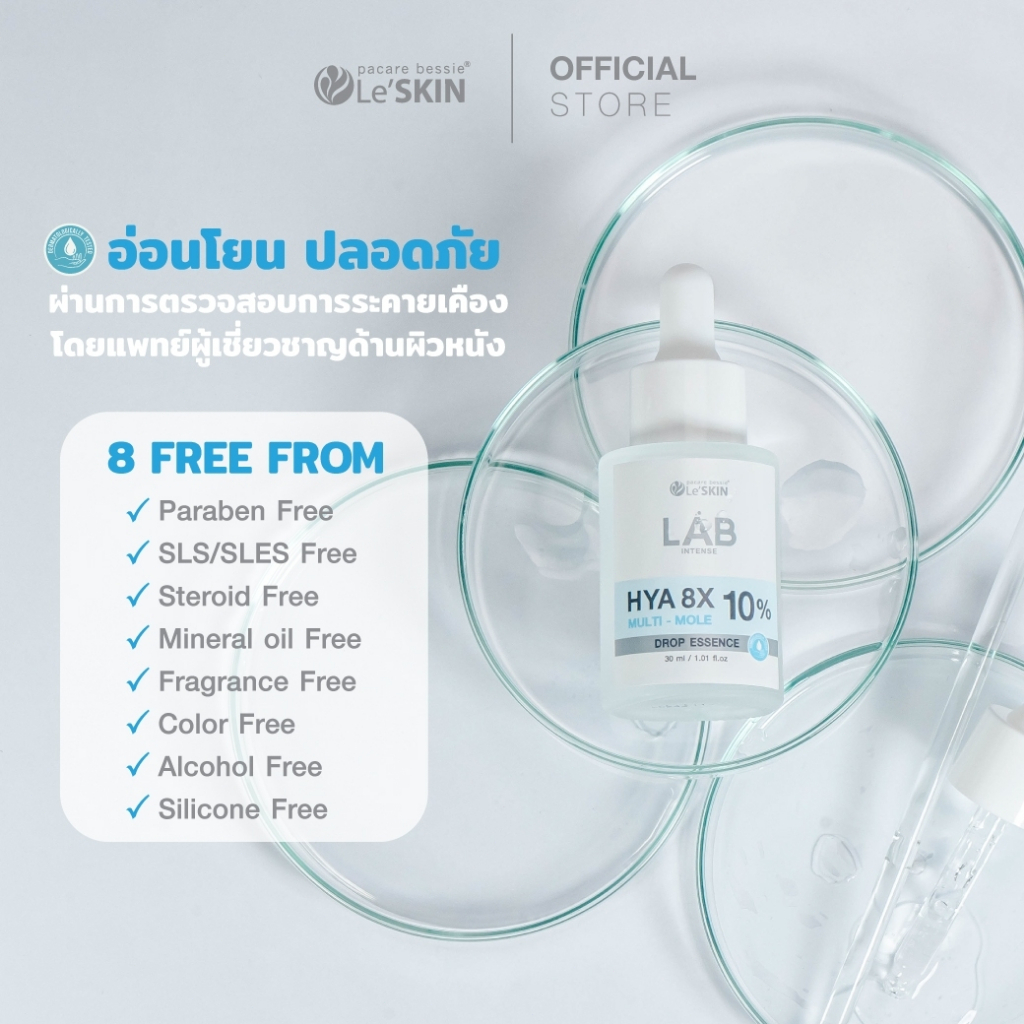 [โปรโมชั่นจำกัดเวลา!] เลอสกิน แลป อินเทนซ์ ไฮยา 8 เอ็กซ์ 10% ขนาด 30 มล. - เซรั่มไฮยา ผิวฟู อิ่มน้ำ - รูปที่ 3