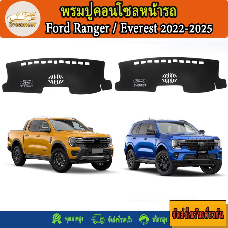 พรมปูคอนโซลหน้ารถ For Ford Ranger 2022-2025/Ford Everest 2022-2025