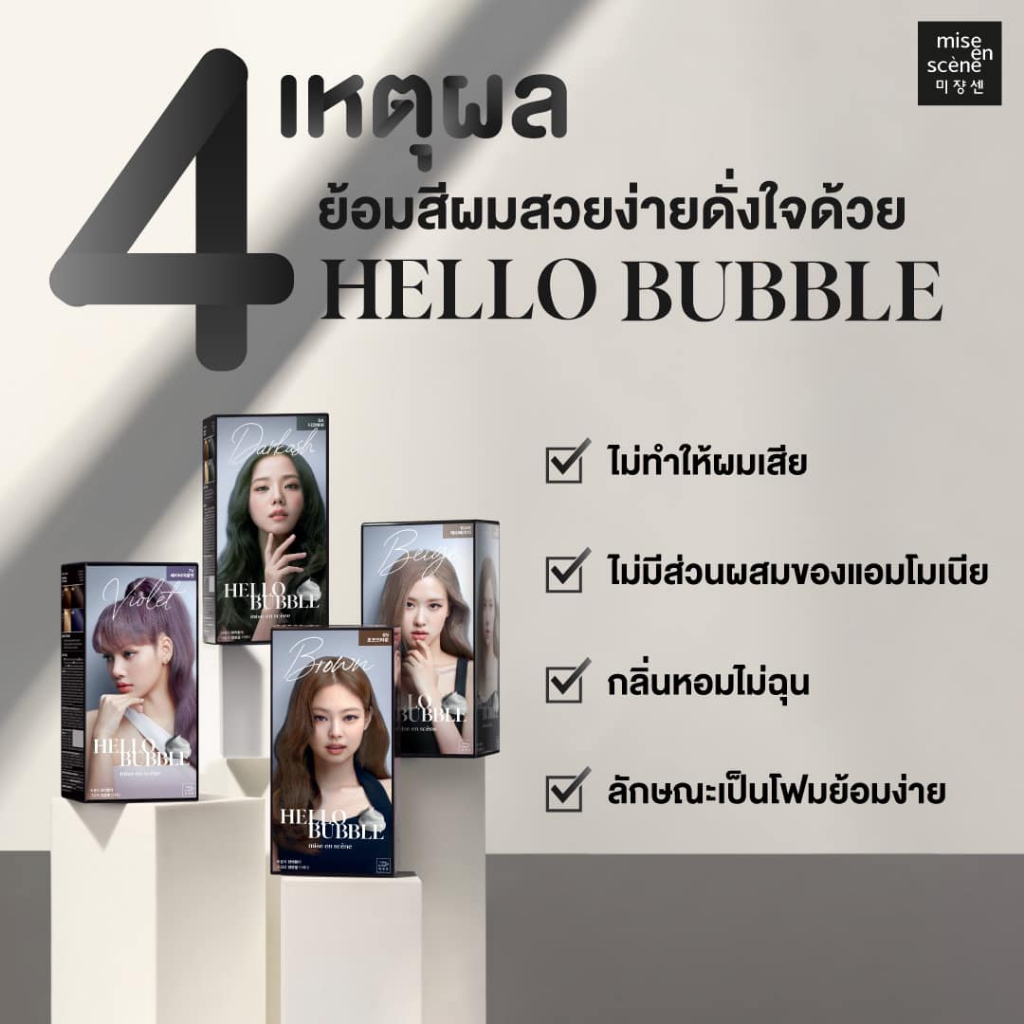 Mise En Scene Hello Bubble Color