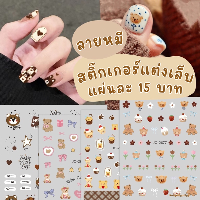 สติ๊กเกอร์ลายหมีแต่งเล็บ🧸พร้อมส่ง🧸สติ๊กเกอร์รูปหมีติดเล็บ สติ๊กเกอร์เท็ดดี้แบร์แต่งเล็บ